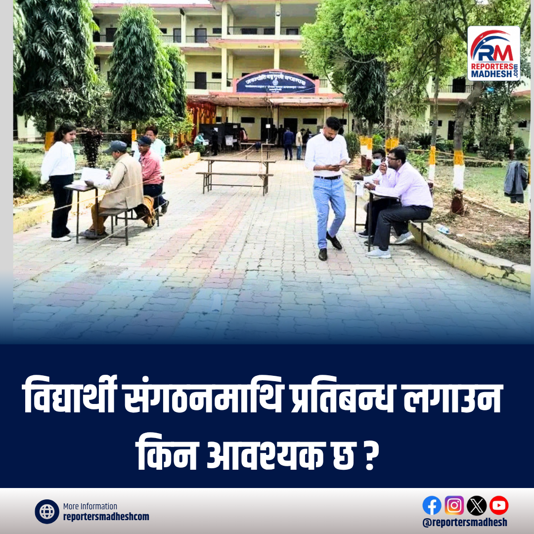 विद्यार्थी संगठनमाथि प्रतिबन्ध लगाउन किन आवश्यक छ ?